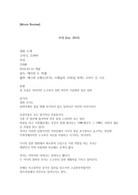 영화&lt;조이&gt;를 보고[A+자료/최신/리뷰]/[Joy][제니퍼로렌스][조이 망가노][실화][감상평]