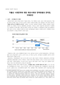 ((강추자료 A+)) 저출산 사회문제에 대한 해외사례와 정책현황과 문제점, 극복방안 - 우수레포트, 2016년 9월 기준 자료