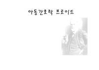 프로이트