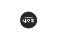 샤오미 기업분석 - 기업소개, 거시환경분석, SWOT분석, BCG Matrix, 마케팅전략 등