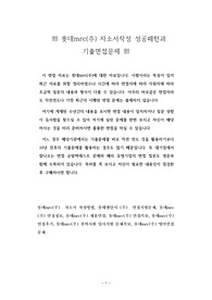 롯데mrc(주) 자소서작성 성공패턴과  기출면접문제