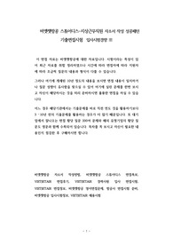 비엣젯항공 스튜어디스-지상근무직원 자소서 작성 성공패턴 기출면접시험  입사시험경향