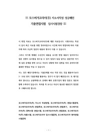 모스버거코리아(주) 자소서작성 성공패턴  기출면접시험  입사시험경향
