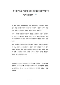 경주힐튼호텔 자소서 작성 성공패턴 기출면접시험  입사시험경향
