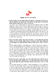 SK그룹 공채 자기소개서(최종), 면접기출문제, 계열직군공통 [SK하이닉스, SK텔레콤, SK이노베이션]