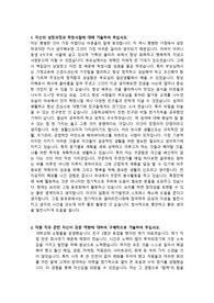 효성 공채 자기소개서 (최종), 면접기출문제, 계열직군공통