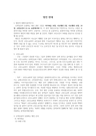 방언반대