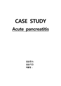 급성췌장염 case