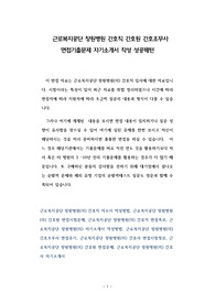 근로복지공단 창원병원 간호사 간호원 간호보조 면접기출문제 자소서작성 성공패턴