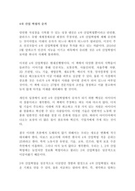 4차 산업 혁명의 충격 클라우스 슈밥 외 독후감 감상문 서평