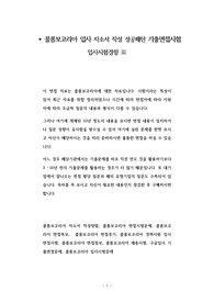 콜롬보코리아 입사 자소서 작성 성공패턴 기출면접시험  입사시험경향