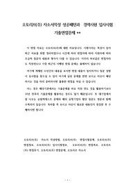 오토리브(주) 자소서작성 성공패턴과  경력사원 입사시험 기출면접문제