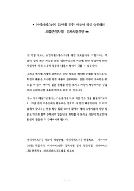 아이서비스(주) 입사를 위한 자소서 작성 성공패턴 기출면접시험  입사시험경향