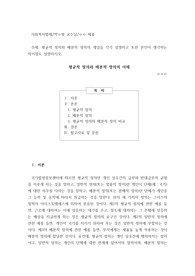 평균적 정의와 배분적 정의의 개념을 각각 설명하고 또한 본인이 생각하는 차이점도 설명하시오.-사회복지법제