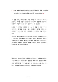 UNI AIR항공(주) 스튜어디스-지상근무요원  직원 신입사원 자소서 작성 성공패턴 기출면접시험  입사시험경향