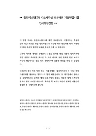 동양시스템(주) 자소서작성 성공패턴 기출면접시험  입사시험경향