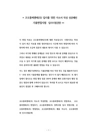 코오롱씨엔씨(주) 입사를 위한 자소서 작성 성공패턴 기출면접시험  입사시험경향