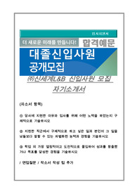 신세계L&amp;B 자기소개서