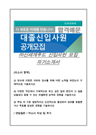신세계푸드 자기소개서