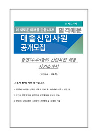 참엔지니어링 자기소개서