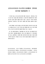 삼기오토모티브(주) 자소서작성 성공패턴과  경력사원 입사시험 기출면접문제