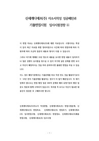 신세계디에프(주) 자소서작성 성공패턴과 기출면접시험  입사시험경향