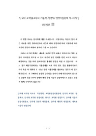 단국대 교직원(교무직-기술직-경영직) 면접기출문제 자소서작성 성공패턴