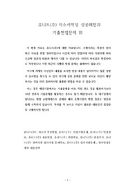 유니드(주) 자소서작성 성공패턴과  기출면접문제