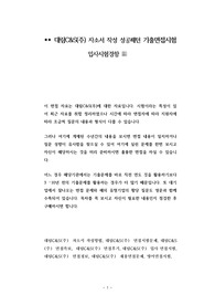 대림C&amp;S(주) 자소서 작성 성공패턴 기출면접시험  입사시험경향