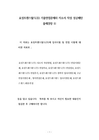 효성트랜스월드(주) 기출면접문제와 자소서 작성 성공패턴 출제경향