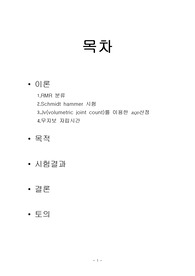 RMR암반공학 실습