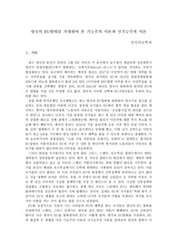 영국의 EU탈퇴를 가정하여 본 기능주의 이론과 신기능주의 이론 - 국제기구론