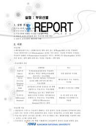 부유선별 레포트