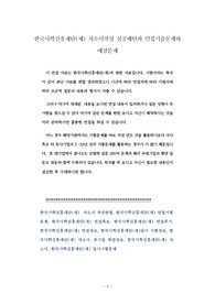 한국사학진흥재단(재) 자소서작성 성공패턴과 면접기출문제와 예상문제