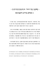 동부자산운용(주)의 자소서 작성 성공패턴 - 면접기출문제 입사시험 출제경향