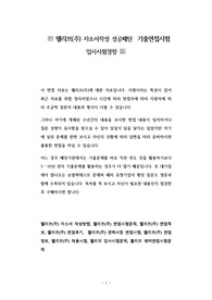 웰리브(주) 자소서작성 성공패턴  기출면접시험  입사시험경향
