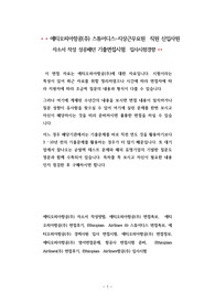 에티오피아항공(주) 스튜어디스-지상근무요원  직원 신입사원 자소서 작성 성공패턴 기출면접시험  입사시험경향