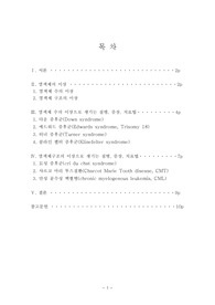 염색체 질환