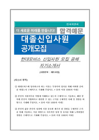현대모비스 제조사업 자기소개서