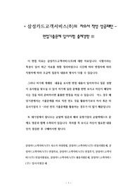 삼성카드고객서비스(주)의 자소서 작성 성공패턴 - 면접기출문제 입사시험 출제경향