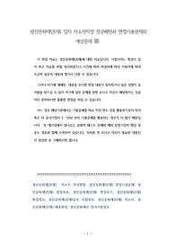광진문화재단(재) 입사 자소서작성 성공패턴과 면접기출문제와 예상문제