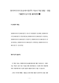 현대하이라이프손해사정(주) 자소서 작성 방법 - 면접 기출문제 입사시험 출제경향
