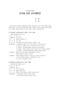아동과학지도 리포트