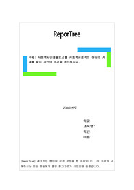 사회복지이데올로기를 사회복지정책의 하나의 사례를 들어 개인의 의견을 정리하시오.