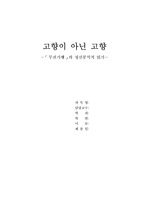 김승옥 <무진기행> 정신분석