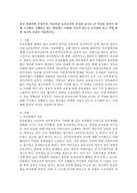 유보 통합이란 무엇인지, 어린이집 보육교사와 유치원 교사들 간 격차를 줄이기 위해 국가에서 시행하고 있는 방안에는 어떠한 것들이 있는지 조사하여 보고 이에 대한 자신의 의견을 서술하시오.