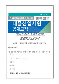 다원시스 인턴 공채 모집자기소개서, 전기/전자/제어 공학분야, S/W 및 시스템 제어