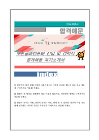 한글과컴퓨터 신입 자기소개서