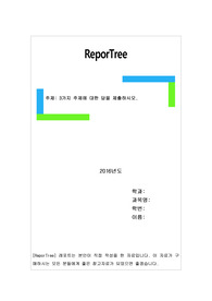 3가지 주제에 대한 답을 제출하시오(사회복지조직의 설립이념, 프로그램 목적, 목표, 세부목표와의 관계, 프로그램 상위목표와 세부목표(하위목표), 한부모 가정의 요보호아동 또는 학교 부적응 청소년)