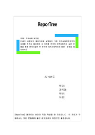 21세기 사회복지 패러다임을 설명하고 그중 지역사회복지영역의 사례를 한가지 제시하여 그 사례를 한국의 지역사회복지 실천 모델을 통해 분석기술하시오
